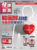 健康創富雜誌 Health Plus Magazine